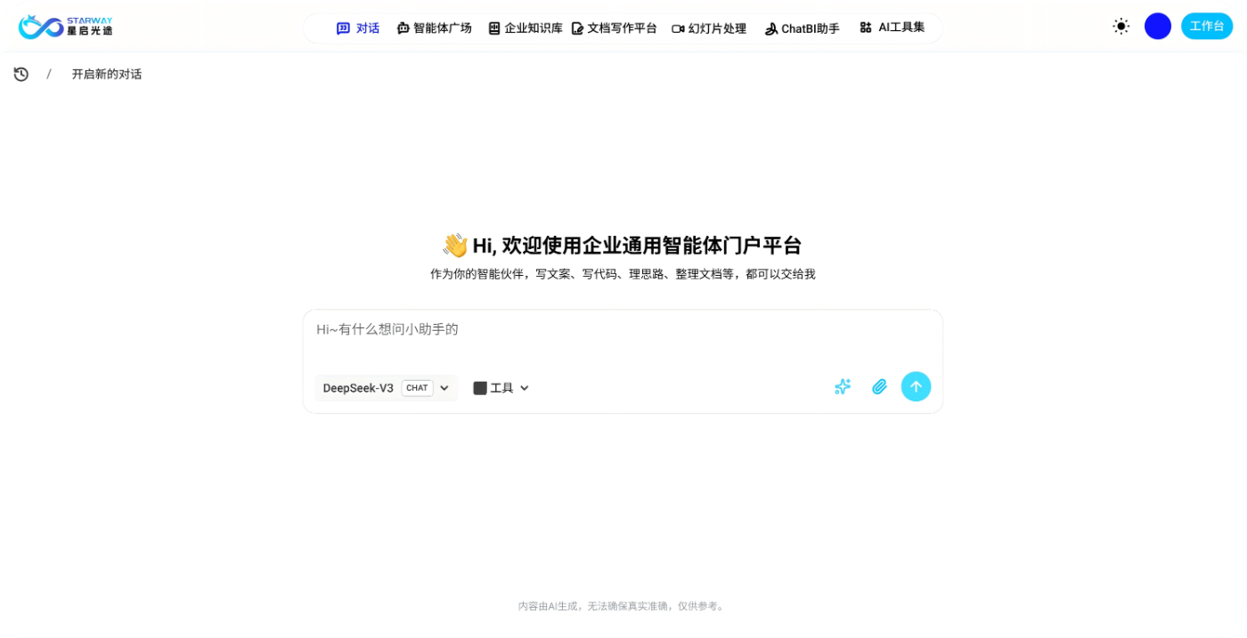 企业级智能体门户